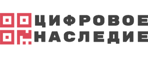 Цифровое наследие